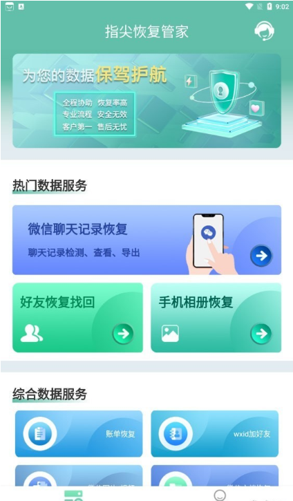 指尖恢复管家安卓版