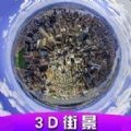 高清卫星街景官网版