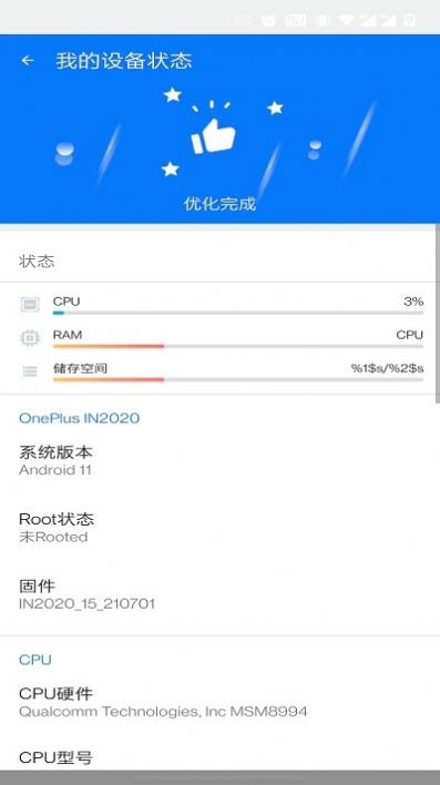 享用清理大师手机版