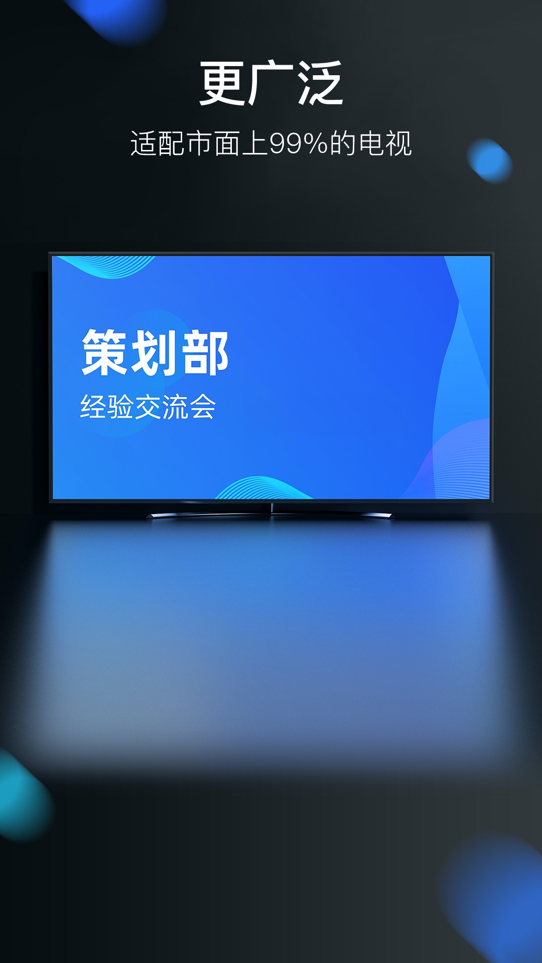 积墨投屏手机版