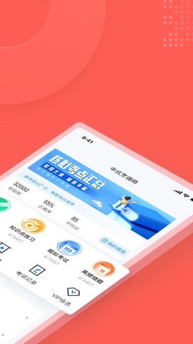 中式烹调师考试聚题库官网版
