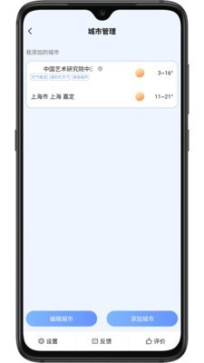 乐乐天气最新版