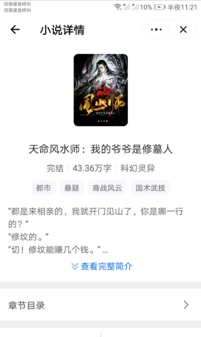 未晚阅读最新版