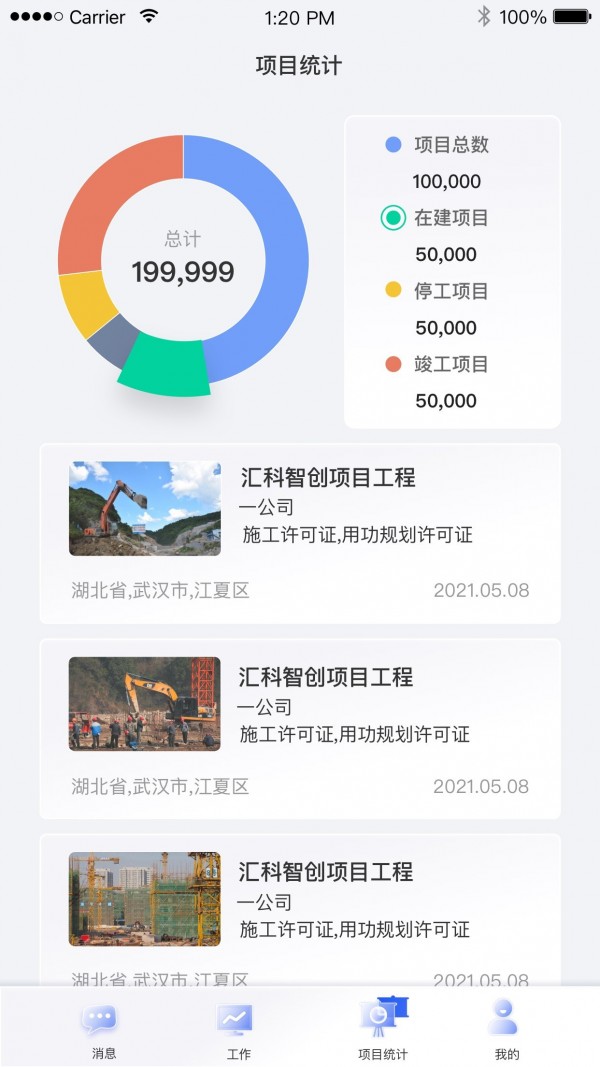 数智工地手机版
