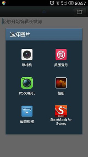 长微博官网版