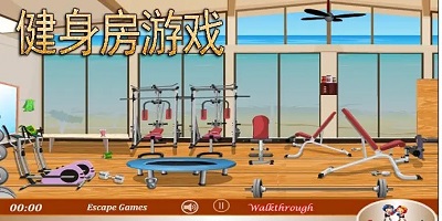 健身房游戏