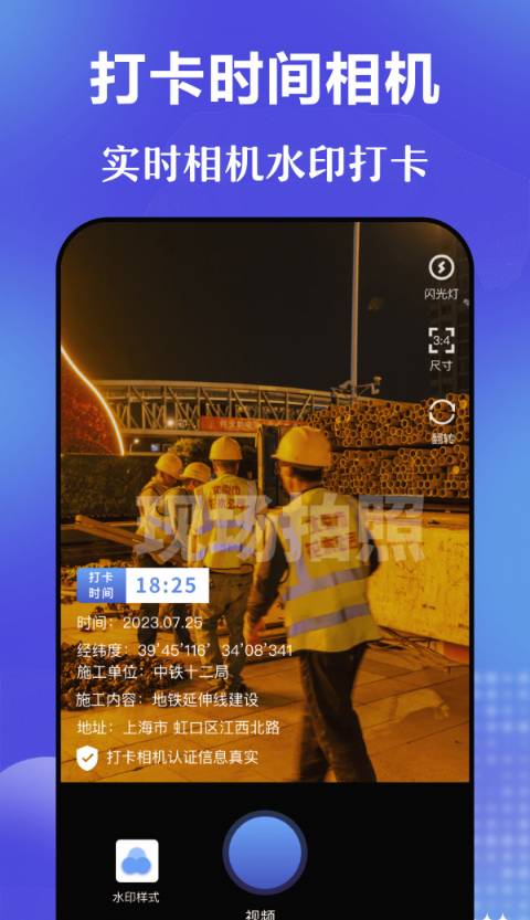 元道时间相机手机版