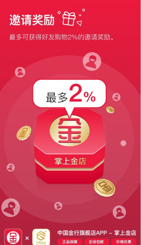 掌上金店免费版