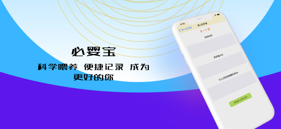 必婴宝手机版