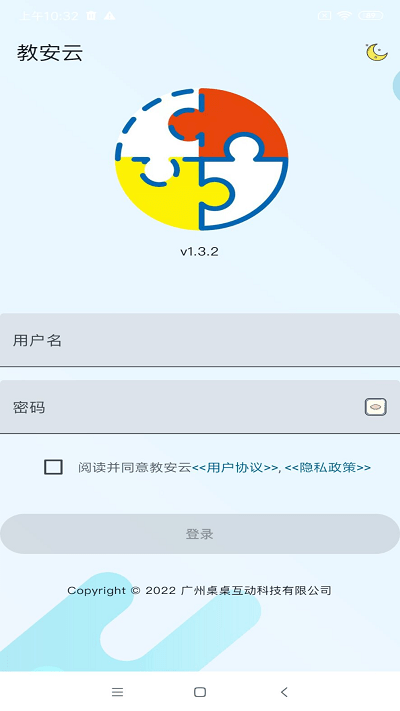 教安云平台安卓版
