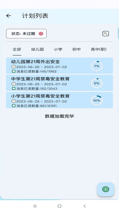 教安云平台手机版