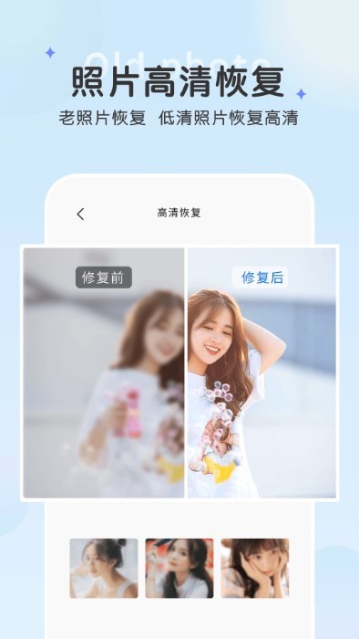 恢复老照片官网版