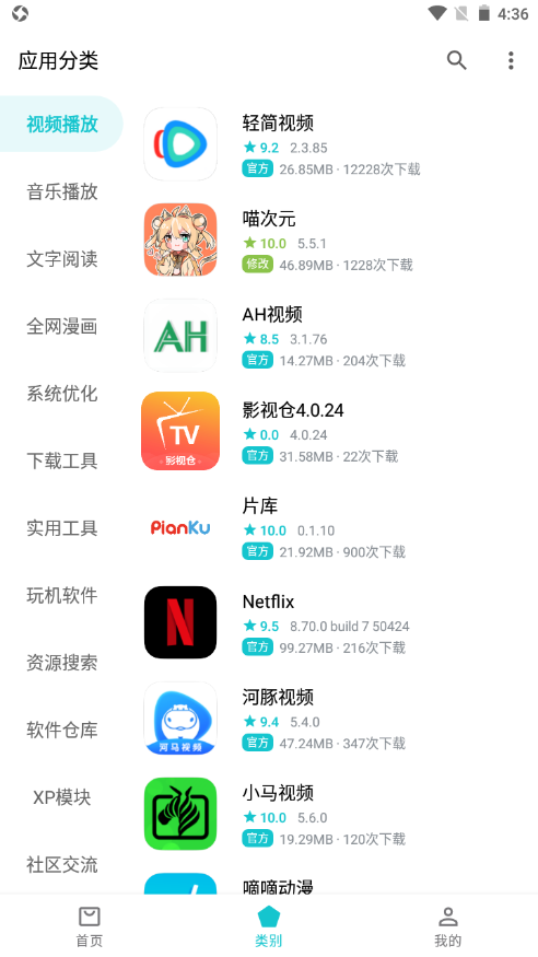 奇妙应用商店最新版