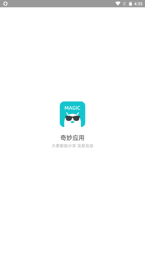 奇妙应用商店手机版