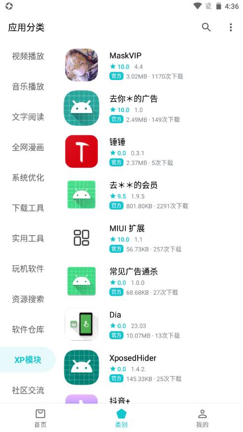 奇妙应用商店免费版