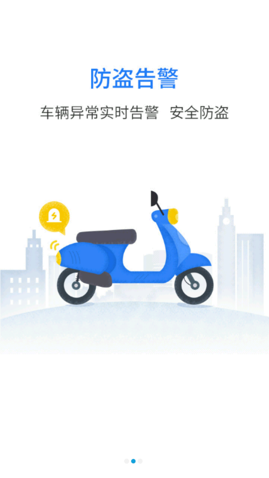 行车卫士电摩最新版