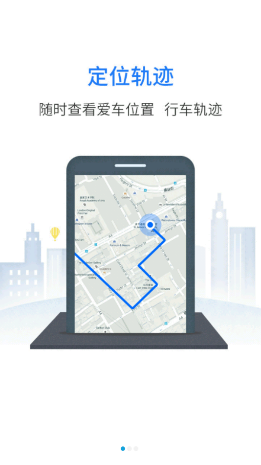 行车卫士电摩手机版
