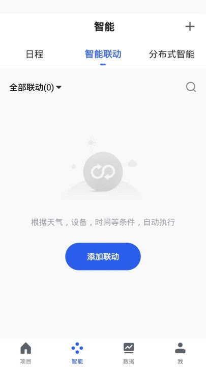 森普智能官网版