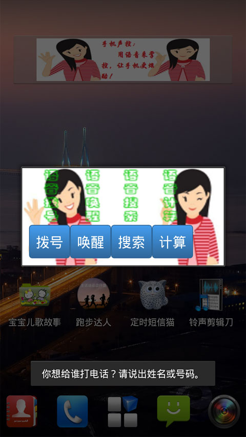 手机声控安卓版