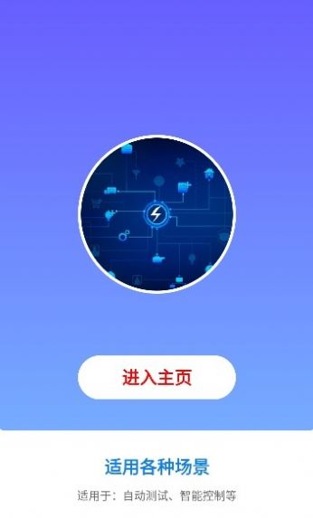 小奕连点器安卓版