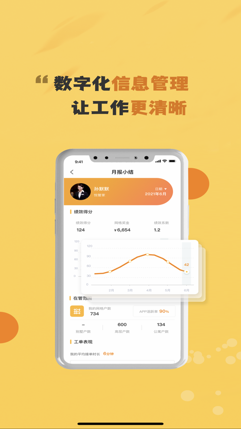 管家工作台最新版