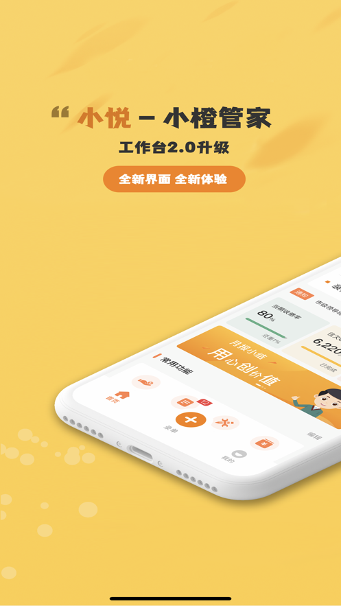 管家工作台手机版