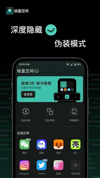 秘盒空间官网版