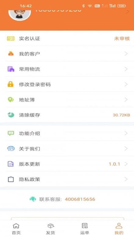 昊昀发物流安卓版