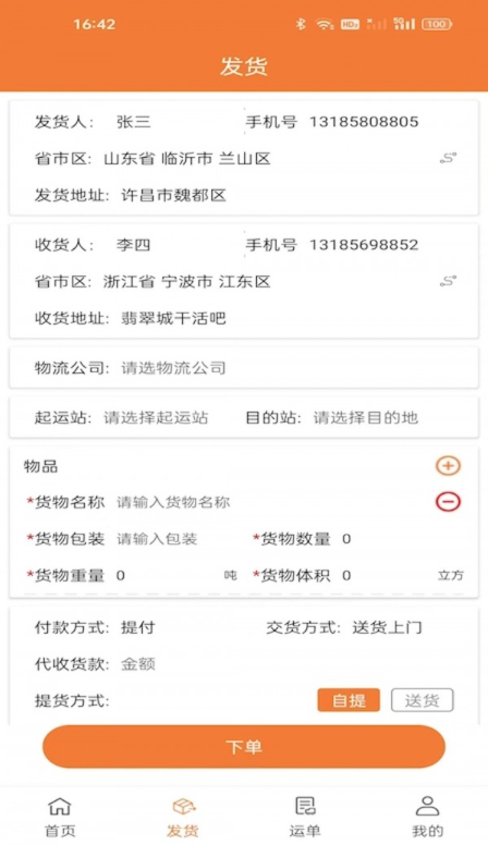 昊昀发物流最新版