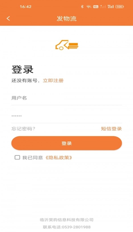 昊昀发物流官网版