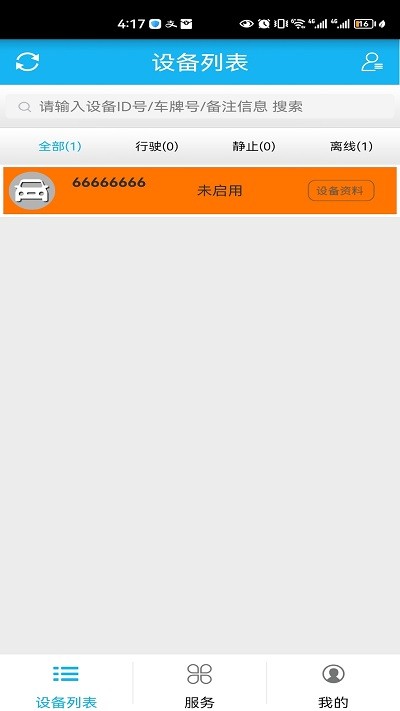 云夜联控手机版