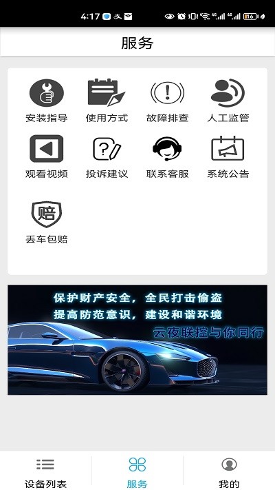 云夜联控免费版