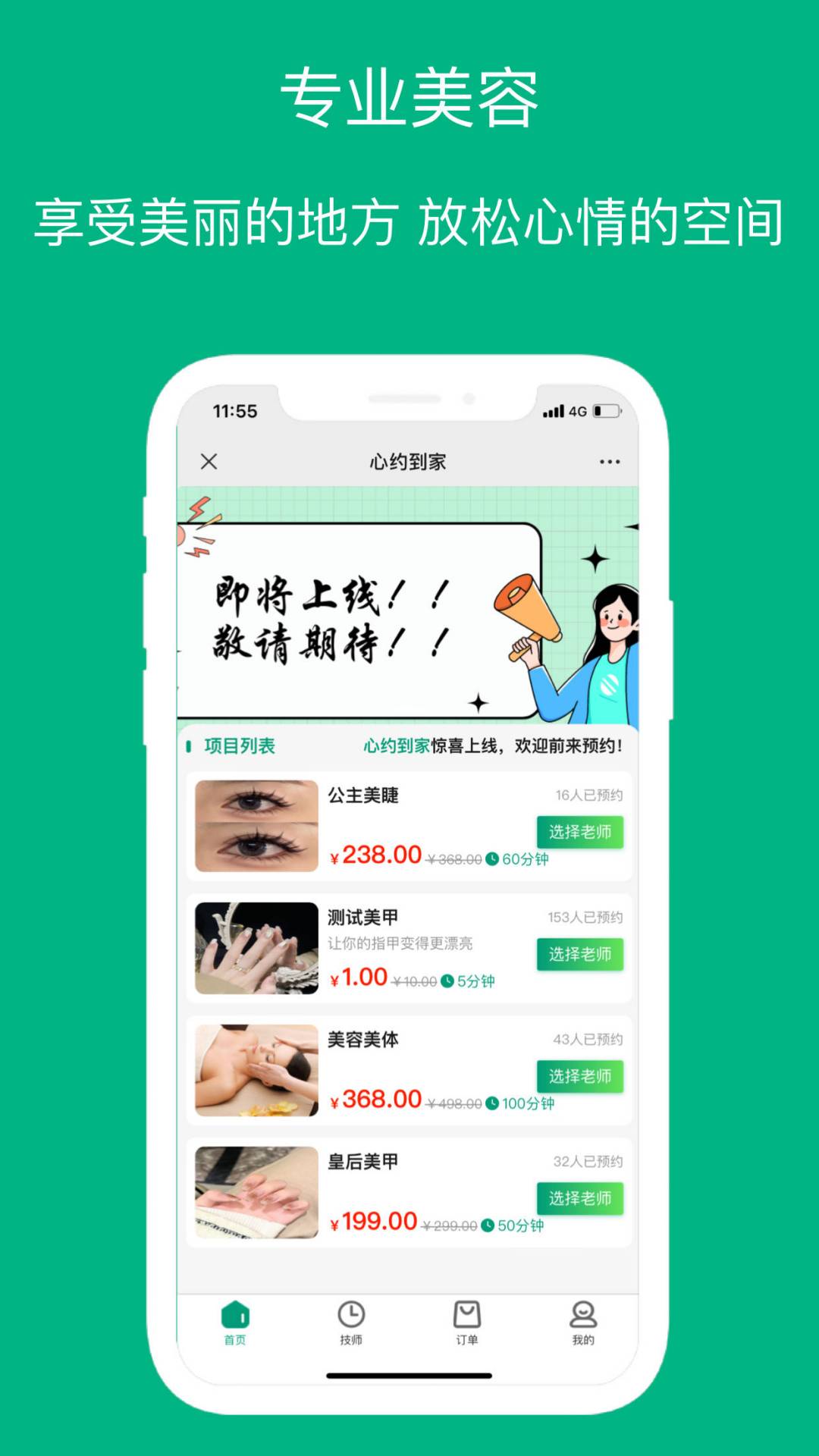 心约到家