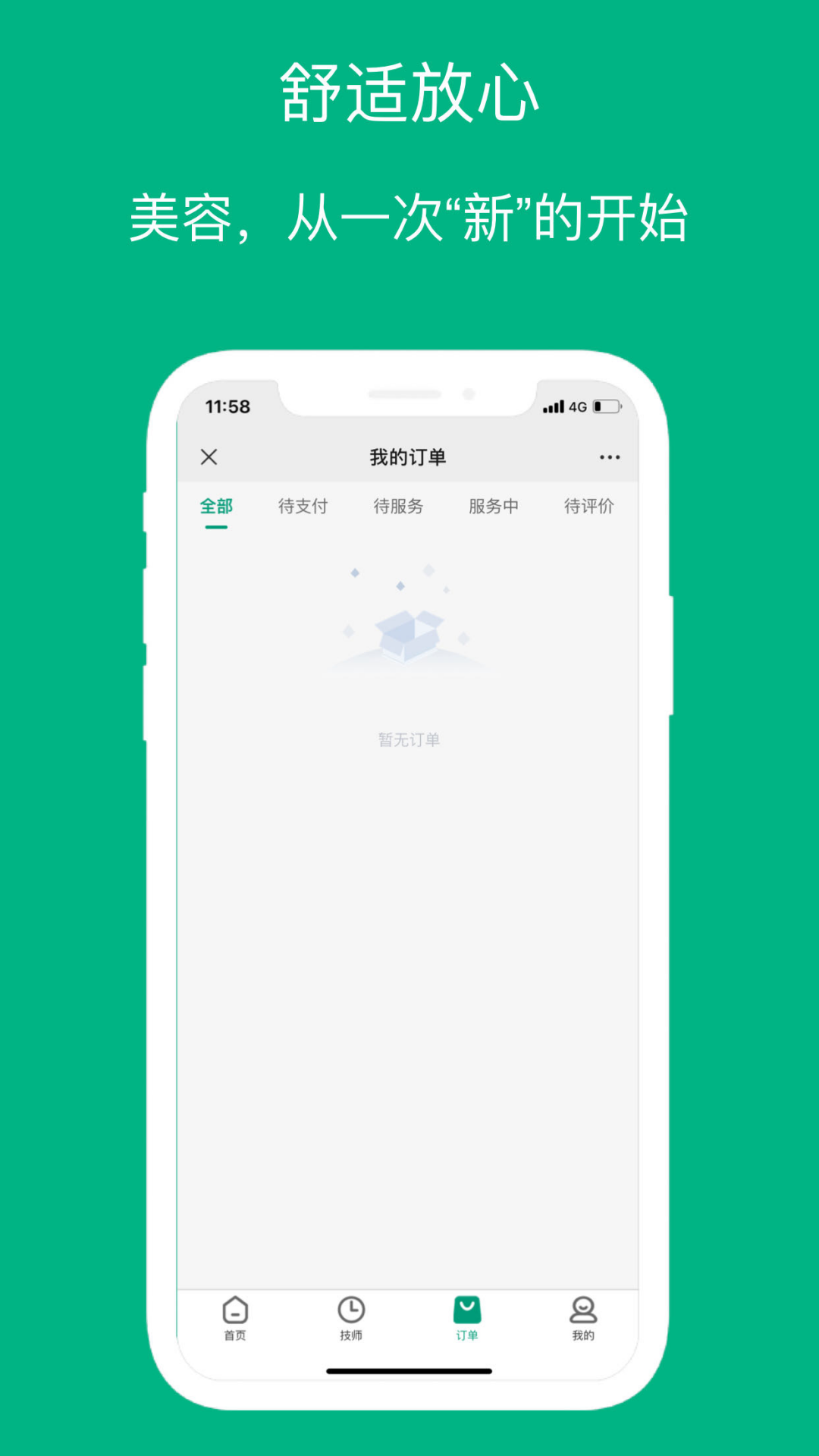 心约到家最新版