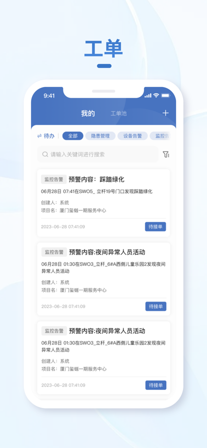 小慧管家最新版
