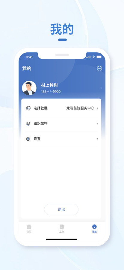 小慧管家手机版