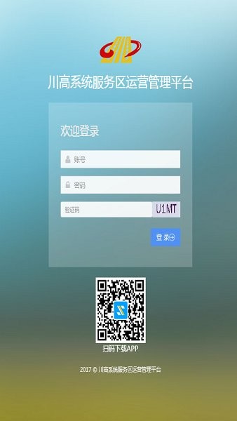 川高服务区管理系统免费版