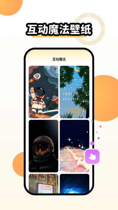奇趣主题壁纸官网版