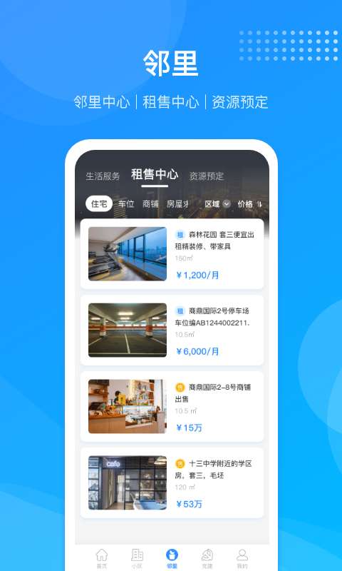 尚和邻里手机版