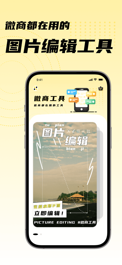 微商工具官网版
