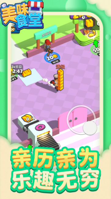 美味食堂免费版