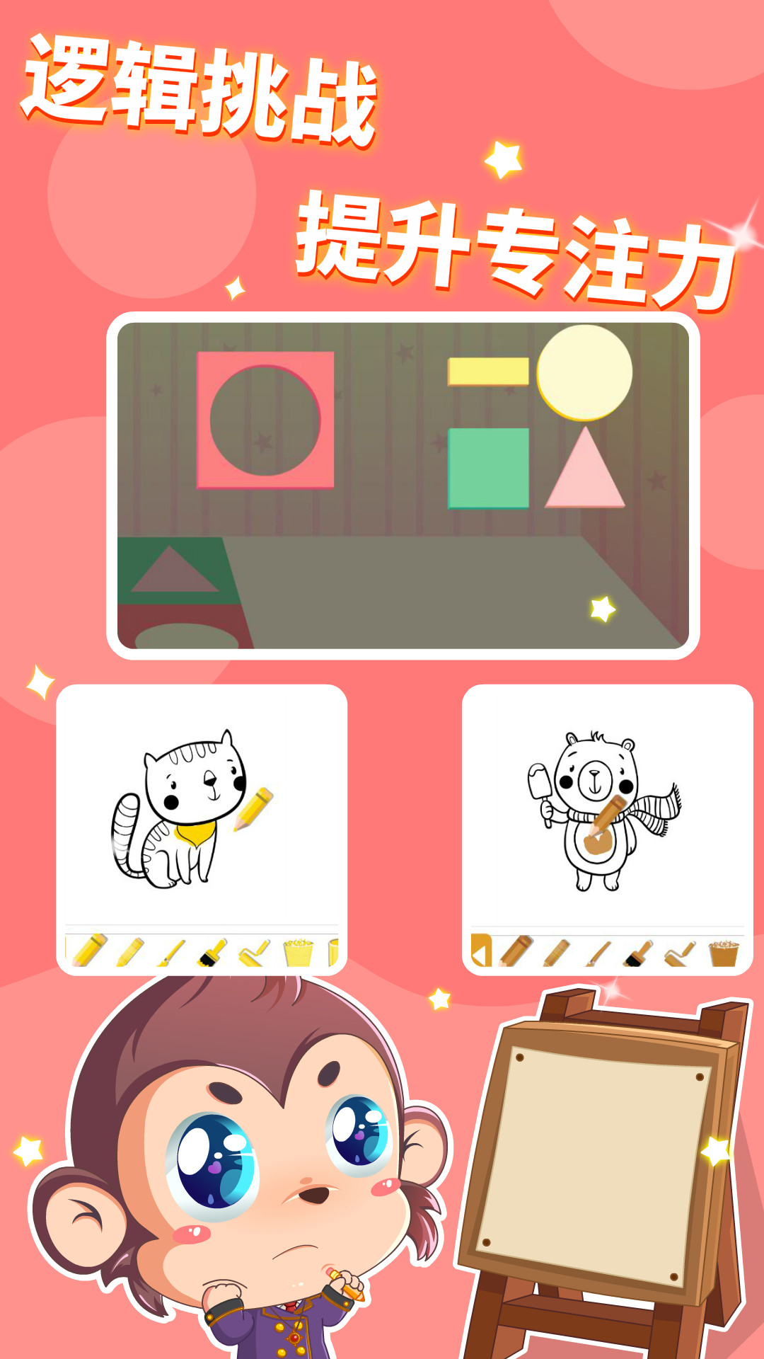 儿童幼儿思维启蒙免费版