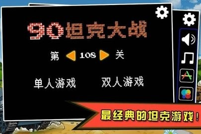 经典坦官网版
