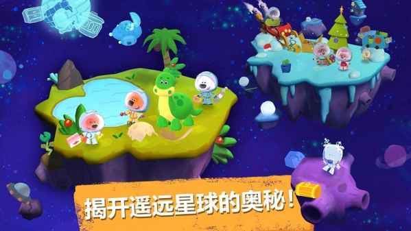 小小熊宇航员最新版
