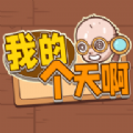 我的个天啊官网版
