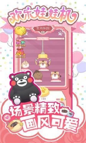 欢乐娃娃机安卓版