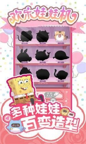 欢乐娃娃机官网版