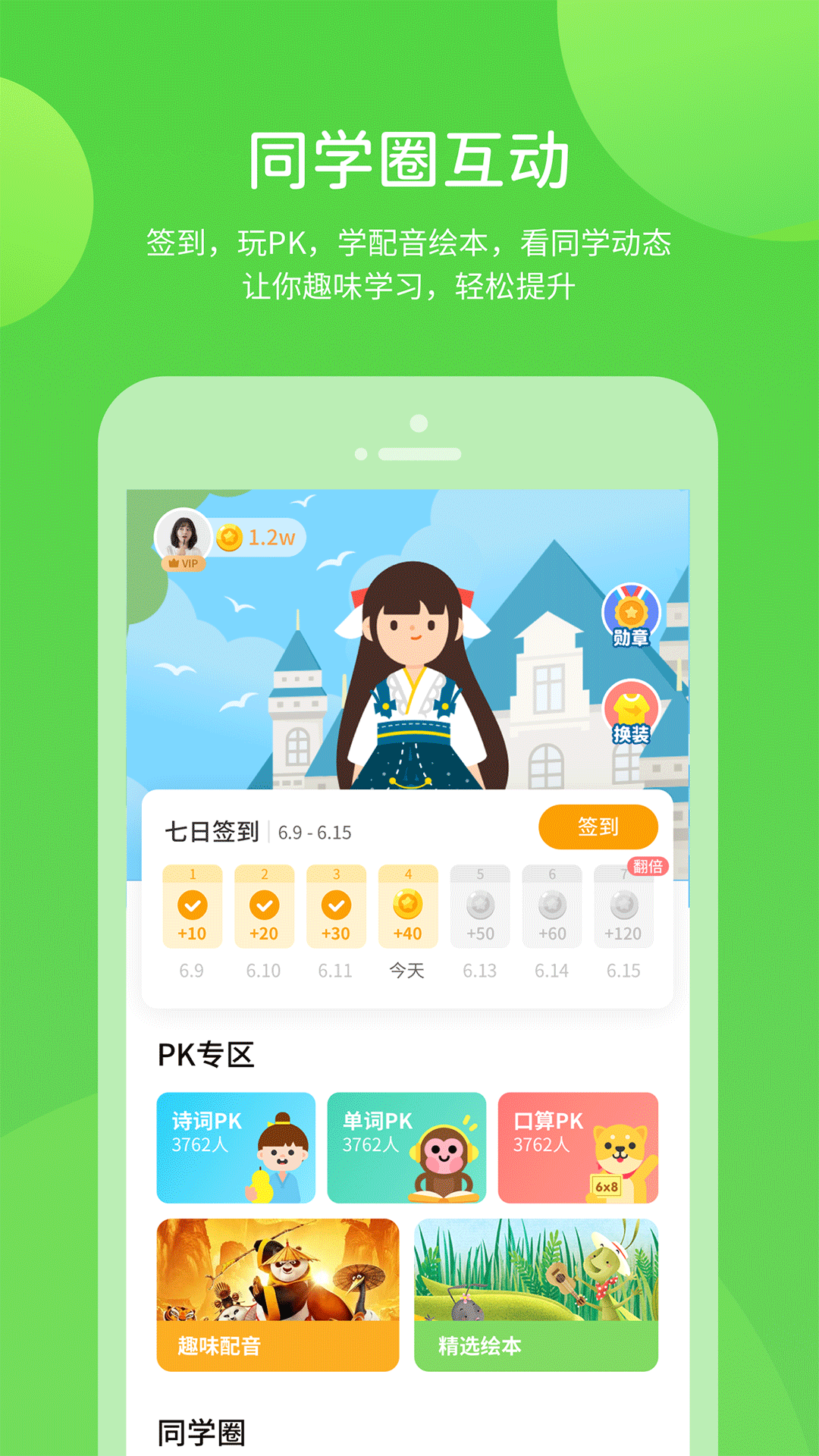 闽教学习安卓版