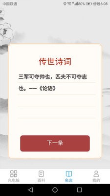 全能充电宝安卓版
