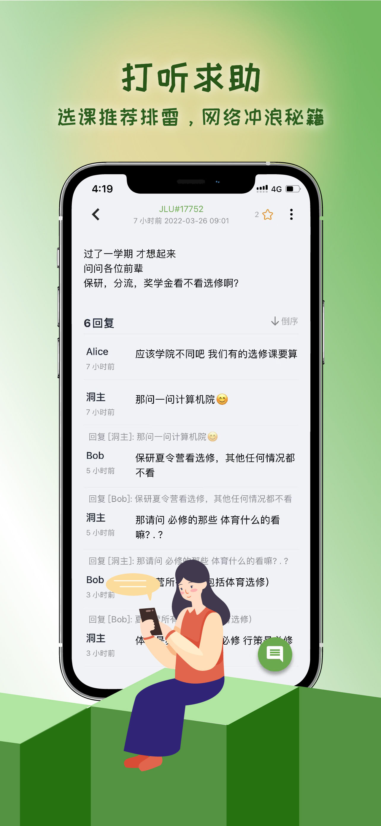 抒发森林树洞免费版